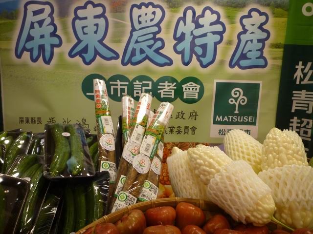 屏東農特產品---在松青超市---展售促銷