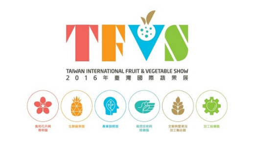 2016臺灣國際蔬果展