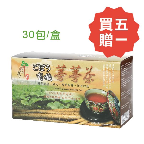 (5+1)特惠組/有機蒡蒡茶30包/盒-買5贈1